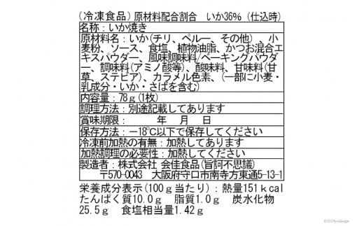 冷凍いか焼き　30枚セット [旨訶不思議 大阪府 守口市 20940820] 