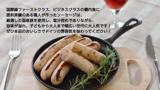 【ギフト対応可】焼きソーセージ のツートップセット【国際線ファーストクラス機内食に提供していた職人の手びねり ソーセージ ！】いくとせ チューリンガー トスカーナ ウインナー ハム 無添加  美味しい 焼きソーセージ 国産豚 機内食 ビジネスクラス ファーストクラス お試し ドイツ 職人 厳選 ビール ワイン 日本酒 米 肉 スパム [DK06-NT]