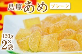 DE196 島原あめ（プレーン）　2袋