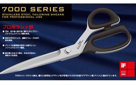 H30-91 プロ用 高級裁縫用鋏250mm 【スリムタイプ】貝印 洋裁はさみ ラシャ切り (7250SL)