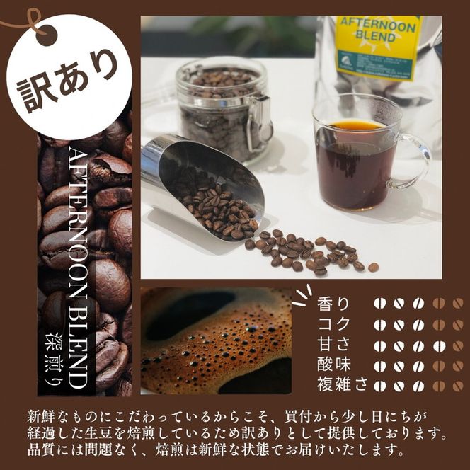 訳あり コーヒー 豆 粉《お徳用 2種類》浅煎り モーニングブレンド/深煎り アフタヌーンブレンド 各500g 合計 1kg 《自家焙煎 飲み比べ 珈琲 豆 ブレンド アウトドア 訳アリ》