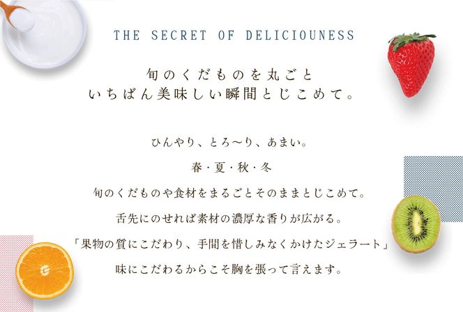 御礼！ランキング第1位獲得！ 贅沢素材・8種のジェラート【EK0000002】