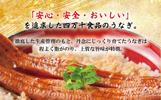 【年内配送】24-368N．＜四万十食品＞うなぎ蒲焼　長焼４尾／ＤＥＥ