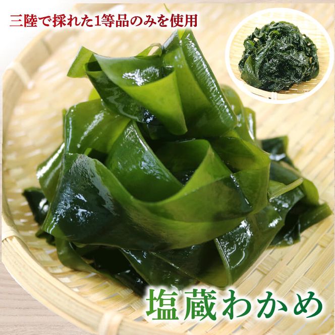 三陸わかめ 塩蔵わかめ 400g ワカメ 1等品 サラダ 酢の物 おひたし ワカメ 海藻 小分け 刺身 刺し身 お刺身 お刺し身 三陸 碁石浜めぐみセレクト 贈答 ギフト 5000円 [shidasyouten004_1]	