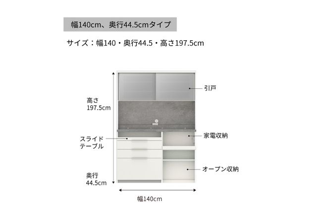 食器棚 カップボード 組立設置 IDA-S1402R [No.761]