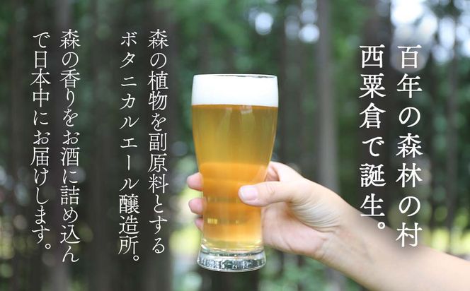 クラフトビール【フルーツエール&定番】6本セット 西粟倉ヒノキ醸造所_Q-MQ-A13A