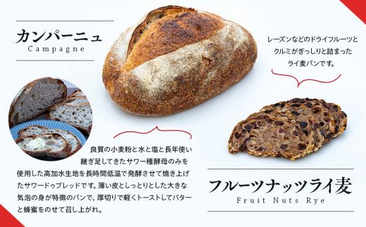 159-2025-09　【定期便3か月】　Lee's Breadまるごとカンパーニュおまかせセット　天然酵母パン　ハード系ブレッド　カンパーニュ　期間限定受付　配送地域限定【 神奈川県 大磯町 無農薬 国産小麦粉 天然酵母　贈答品 父の日 お歳暮】