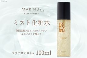 とろみのある化粧水 【マリナスミストa 100mL】 [KESEMO MARINUS 宮城県 気仙沼市 20563537] 