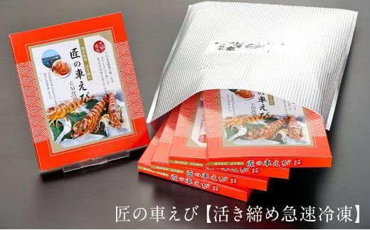 【6回発送】匠の車えび 3種 定期便（冷凍えび えびフライ えびしゃぶ）車海老 エビ