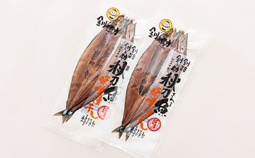 さんま味噌 2尾×2個セット | 北海道産 秋刀魚（サンマ）を味噌漬けにした 魚貝類 漬魚 味噌 粕等 味噌漬け 焼魚 焼き魚 セット ひもの 冷凍 魚介類 海鮮 絶品 人気 笹谷商店 直営 釧之助本店 高級 北海道 釧路町 釧路超 特産品 121-1920-179