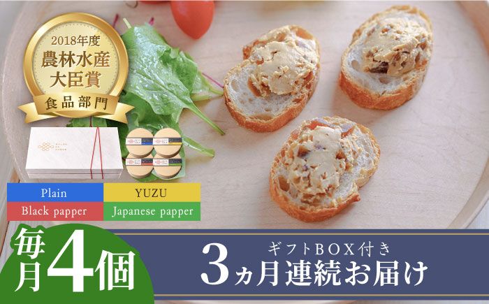 [全3回定期便]奈良漬 × クリームチーズ 4個 ギフト BOX (白箱)プレーン & 山椒 & 黒胡椒 & 柚子[築上町][有限会社奈良漬さろん安部/ SALON DE AMBRE]奈良漬 奈良漬け[ABAE043]