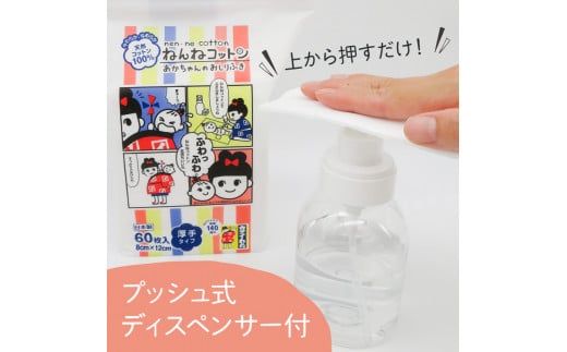 ねんねコットン & ボトルセット ～あかちゃんのおしりふき～　K172-007