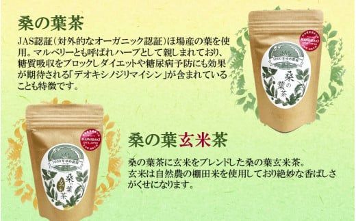 1000年ゆめ農場の健康茶セット（桑の葉茶・桑の葉玄米茶・びわの葉茶・柿の葉茶、計6袋）_1986R