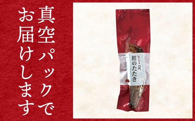 【３回定期便】かつおのたたき 約1.2kg - カツオのたたき 鰹 タタキ 炭火焼き 定期便 海鮮 魚 刺身 おかず おつまみ 郷土料理 1.2kg 3回 土佐料理 司 冷凍 Wtr-0023