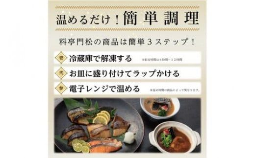 100-1305　《料亭 門松》 料理長のおすすめセット