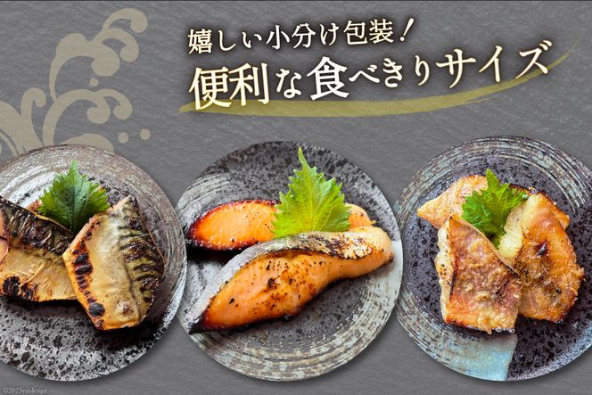 【CF02】漬魚 詰め合わせ 3種16切入 計1kg [カネダイ 宮城県 気仙沼市 20565372] ★宮城県産銀鮭使用★ 魚 魚介類 銀鮭 赤魚 さば 冷凍 セット 個包装 おかず 焼き魚 漬け魚 切り身 切身 保存食 長期保存 食べ比べ 簡単