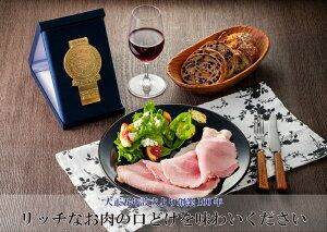 モンドセレクション最高金賞受賞ハムセット“雅”◆ FAA-124