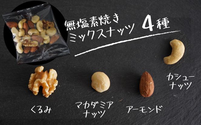 【ジャストサイズ】大切な方へのギフトに最適 無塩素焼き4種のミックスナッツ10P＆有機栽培コーヒー10P　贈答 ギフト お歳暮 お中元 プレゼント 贈り物 アーモンド カシューナッツ マカダミアナッツ ドリップコーヒー H059-124