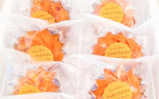 南島原産 さつまいも スイートポテト / 南島原市 / 吉田菓子店 [SCT008] 