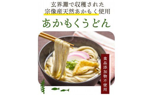 【食品添加物不使用】あかもくうどん(24人前)セット【海千】_HA0584