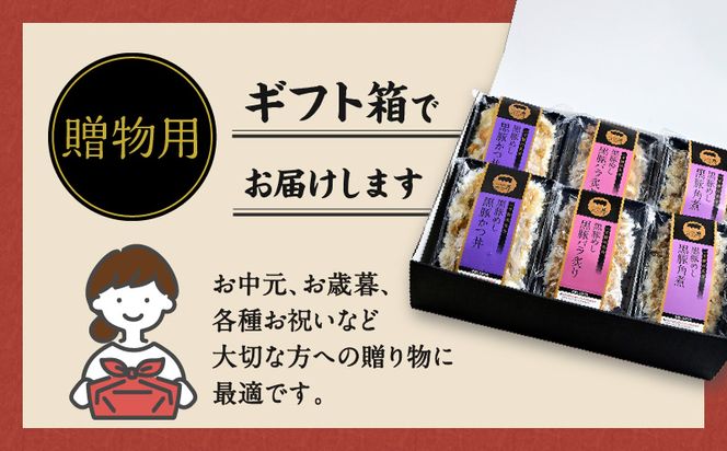 【かごしま黒豚 六白亭】黒豚めし詰合せ 6個　K163-004