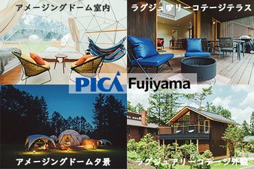 DU001[PICA富士西湖/PICA Fujiyama(共通)]15,000円宿泊補助券