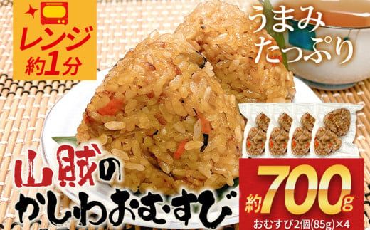 山賊のかしわおむすび（2個入×4p）おにぎり おむすび 米 かしわ飯 惣菜 朝食 夜食 ランチ おやつ お取り寄せグルメ お取り寄せ 福岡 お土産 九州 福岡土産 取り寄せ グルメ 福岡県