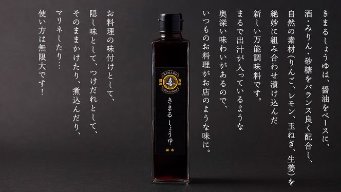 きまる醤油 310ml 1本 麻布しき きまるしょうゆ しょうゆ お醤油 調味料 国産 動物性原料不使用 ベジタリアン ヴィーガン 万能調味料 キャンプ タレ つゆ 自然由来の原料使用 [DJ022us]