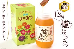 CA045 櫨はちみつ 1.2kg×1個 [ はちみつ 国産 ハチミツ 蜂蜜 はち蜜 北田物産 長崎県 島原市 ]