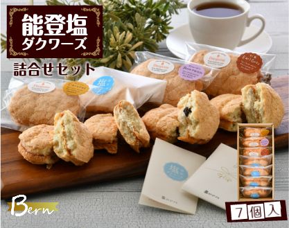 [K044] 能登塩ダクワーズ7個入