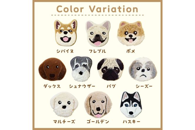 【座椅子マット】洗えるマット イヌカオマット Aタイプ　まっと 座椅子マット 動物 アニマル ペット 生活用品 日用品 生活雑貨 インテリア 国産 日本製 住江織物 スミノエ 高品質 京都 丹後 織物 手織り 贈り物 プレゼント ギフト TX00001