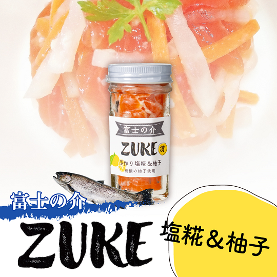 【山梨県オリジナル魚】「富士の介」のＺＵＫＥ（漬）４種セット　忍沢養殖場 ご当地  サーモン  ブランド魚 ハーブ　醤油だれ 醤油 味噌だれ 味噌 塩糀 柚子 柚子皮 柚子 ゆず 漬け ふじのすけ ご当地サーモン 山梨 やまなし 富士川町