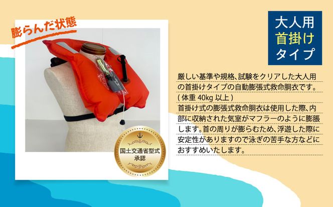 HO009  小型船舶用救命胴衣(自動膨脹式) NQV-Yn(オレンジ)