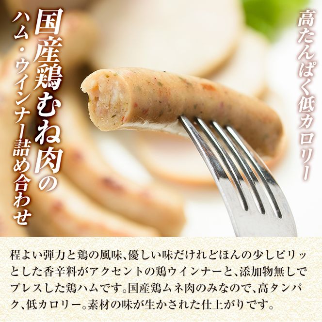 a107 鶏ハム・ソーセージの無添加ヘルシーセット！鳥むね肉だけで作ったチキンハム・ウインナーセット【鹿児島ますや】