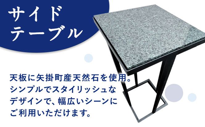矢掛町産 天然石 テーブル ローテーブル サイドテーブル 《120日