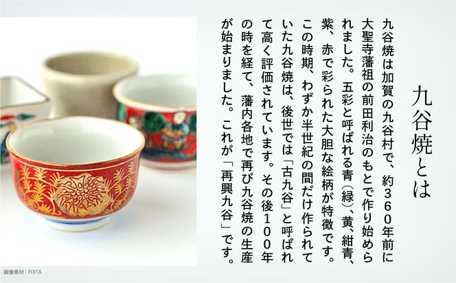 九谷焼　陶芸 九谷焼き 友山 蓋付 茶碗 蓋茶碗 色絵 Z陶4