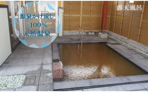 ＜光林荘　松プラン（大人1名 1泊2日 2食付き）＞乙部温泉郷 宿泊券 和室タイプ ホテル 温泉旅館 天然温泉 源泉かけ流し 源泉100％ 温泉 北海道 乙部町 道南旅  自然 地元食材 癒し くつろぎ