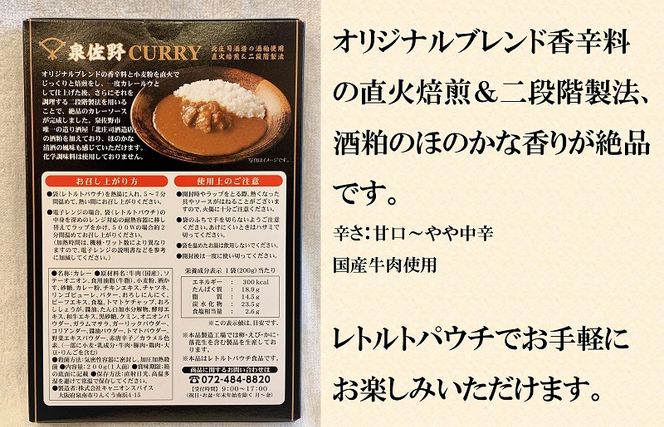 099H669 泉佐野カレー 4個【酒粕使用 化学調味料不使用 レトルト レトルトカレー】