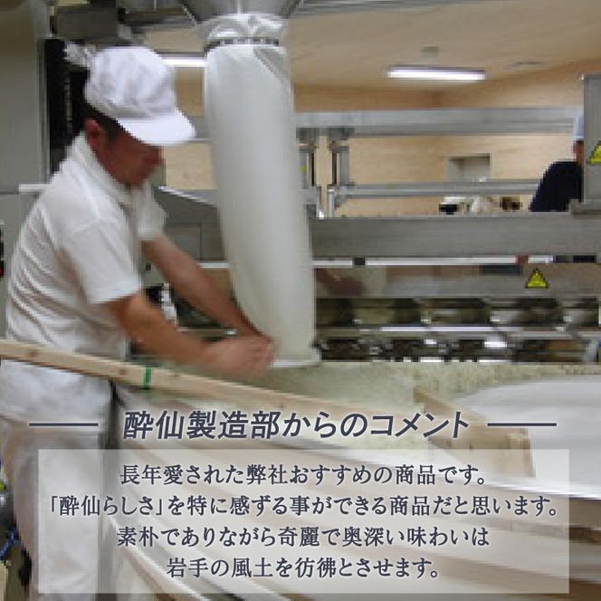 特別純米酒 -岩手の地酒- 1800ml[suisen010]