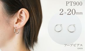 プラチナ900 　フープピアス　2×20　120335 SWAE024