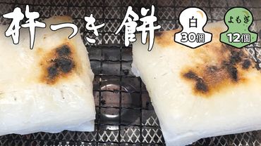 杵つき 餅【 よもぎ・白 】 詰め合わせ 計 42個 《 特別栽培農産物認証 》 もち モチ 白餅 切り餅 杵つきもち お正月 お雑煮 正月 元旦 [AM153us]	