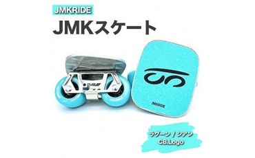 JMKRIDE JMKスケート ラグーン / シアン CB.Logo - フリースケート｜人気が高まっている「フリースケート」。JMKRIDEがプロデュースした、メイド・イン・土浦の「JMKスケート」をぜひ体験してください! ※離島への配送不可