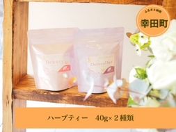 ハーブティー 茶葉 40g × 2種類 計80g（Beauty・Diet ＆ Detox） お茶 紅茶