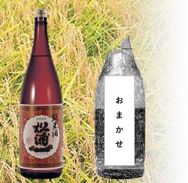 DV114_The SAGA認定酒飲み比べ 松浦一 辛口純米酒 赤ラベル 1.8L ＆おまかせ　/みやき町