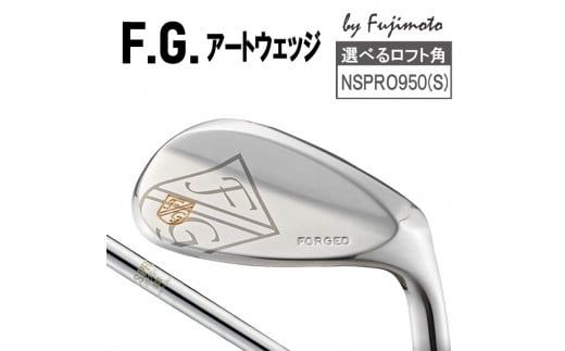 080BE02N.FGアートウェッジ (NSPRO950(S))