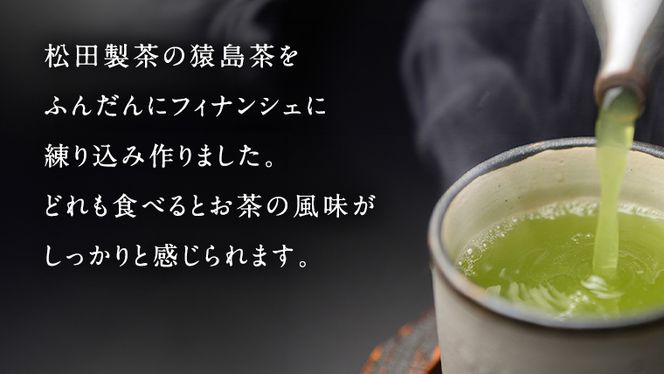 メロン フィナンシェ 10個 セット（ 八千代町産 タカミメロン 使用 ） ふるさと納税 10000円 国産 お菓子 お茶 スイーツ 貴味 猿島茶 [AF129ya]