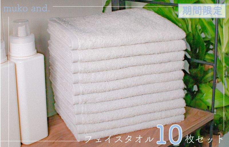 [期間限定]ムコタオルライトグレー10枚セット[スピード発送]