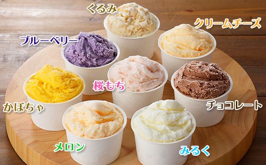 1333.アイスクリーム ジェラート 食べ比べ 8個 アイス 北海道 A セット 手作り 北海道 弟子屈町