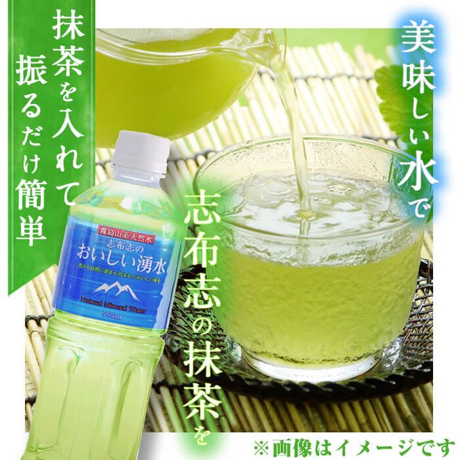 志布志のおいしい湧水555ml 計48本(24本×2ケース)・抹茶(1g×10本) a5-280