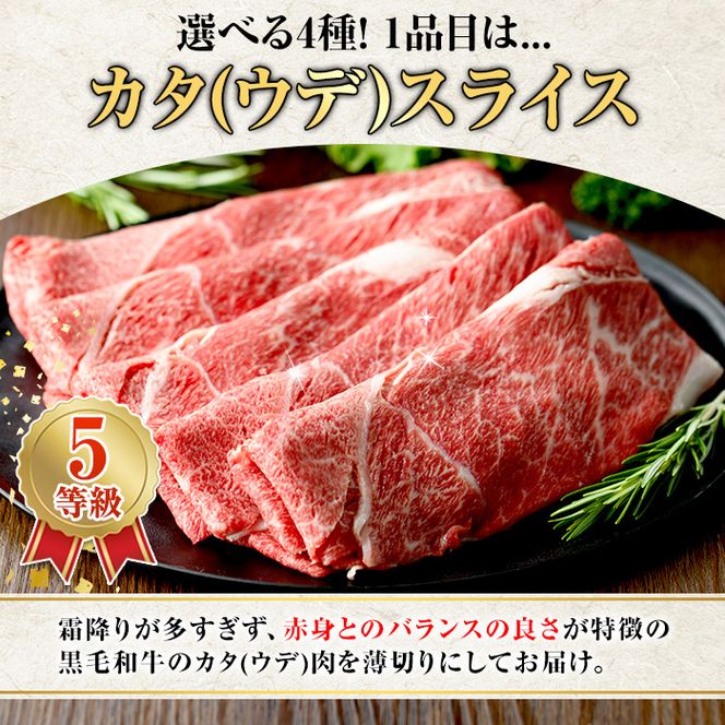 黒毛和牛カタ(ウデ)スライス(約600g)国産 牛肉 赤身 カタ肉 肩肉 ウデ肉 スライス肉 ウデスライス 薄切り しゃくし すき焼き すきやき しゃぶしゃぶ おかず 個包装 冷凍配送 【スターゼン】a-11-30